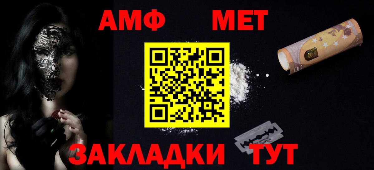 АМФЕТАМИН  АМФЕТАМИН  Вход с VPN  Камышин  АМФ Розовый 