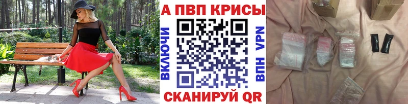 APVP кристаллы Камышин