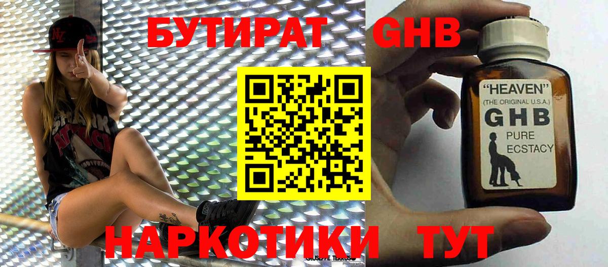 Камышин  БУТИРАТ  Вход с VPN  БУТИРАТ 1.4BDO 