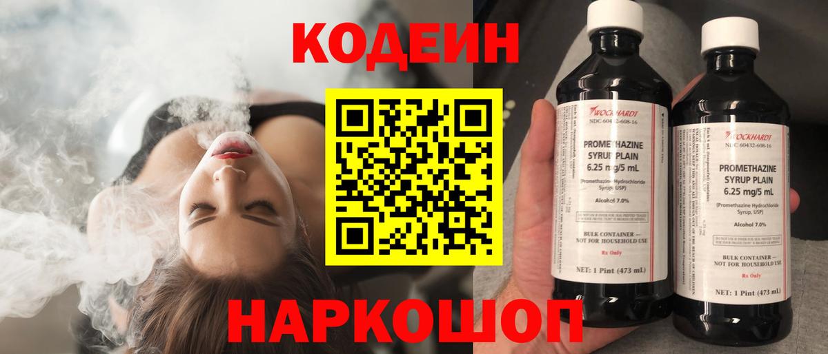 Камышин  цены   Вход с VPN  Кодеин напиток Lean (лин)  Кодеиновый сироп Lean напиток Lean (лин) 