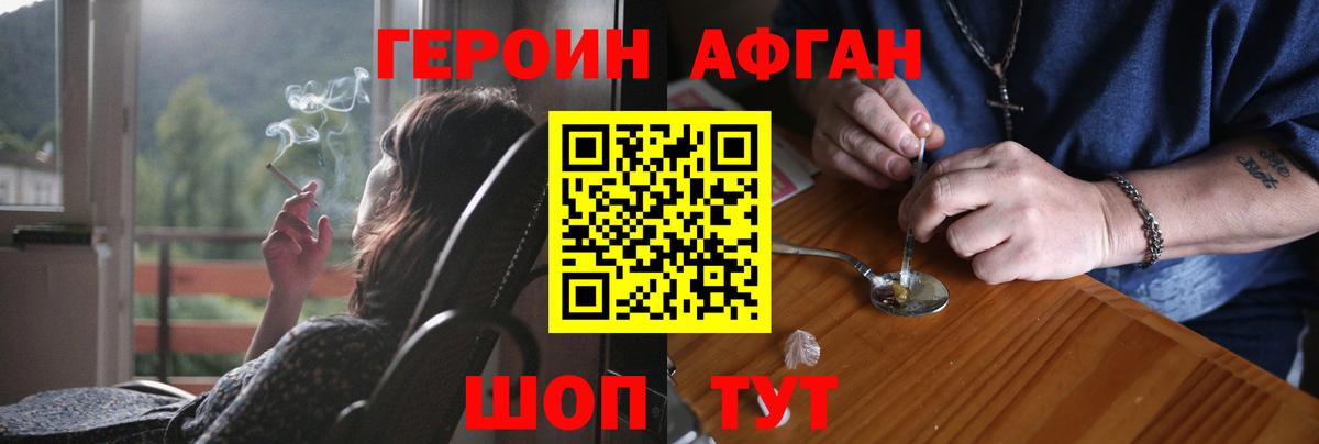 Героин Афган Камышин