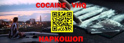 кокаин VHQ Волжск