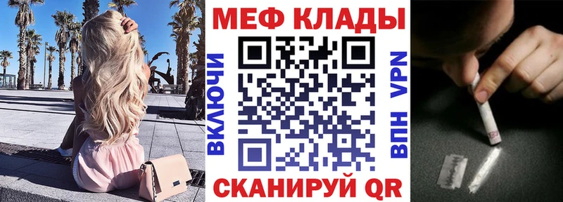 Меф мяу мяу кристаллы Камышин