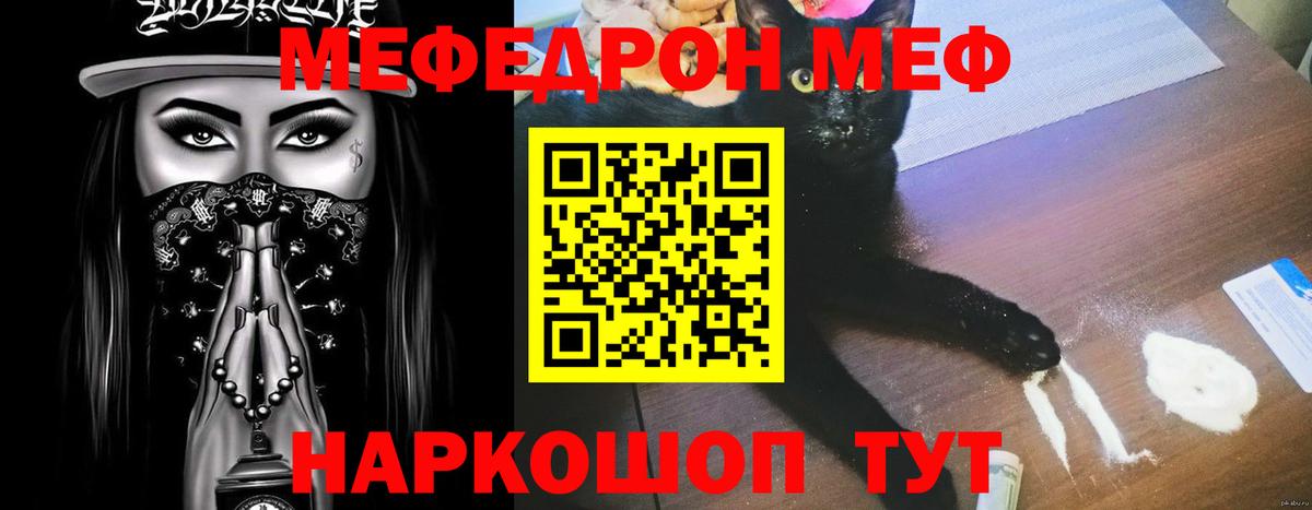 Мефедрон кристаллы  Меф VHQ  Меф  Вход с VPN  МЕФ  Камышин 