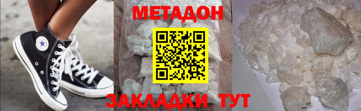 Камышин  МЕТАДОН белоснежный  Вход с VPN 